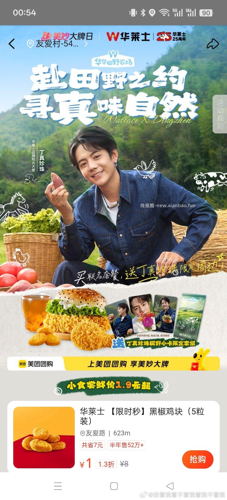 mt搜hls有1元鸡块主页面右边浮窗点进去也可 - 线报酷