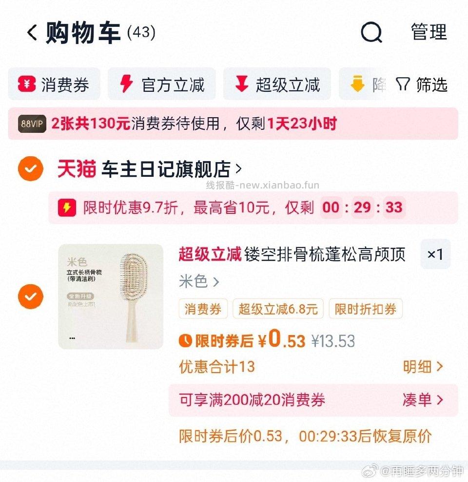 需要梳子的来 sd6 进店铺有97折 到手0.53 ​ ​​​ - 线报酷