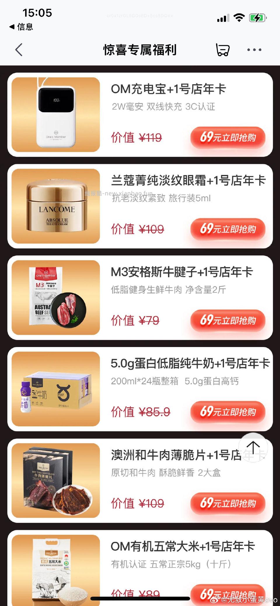 1号店会员续费69/年这个划算吗？产品应该可以出掉 - 线报酷