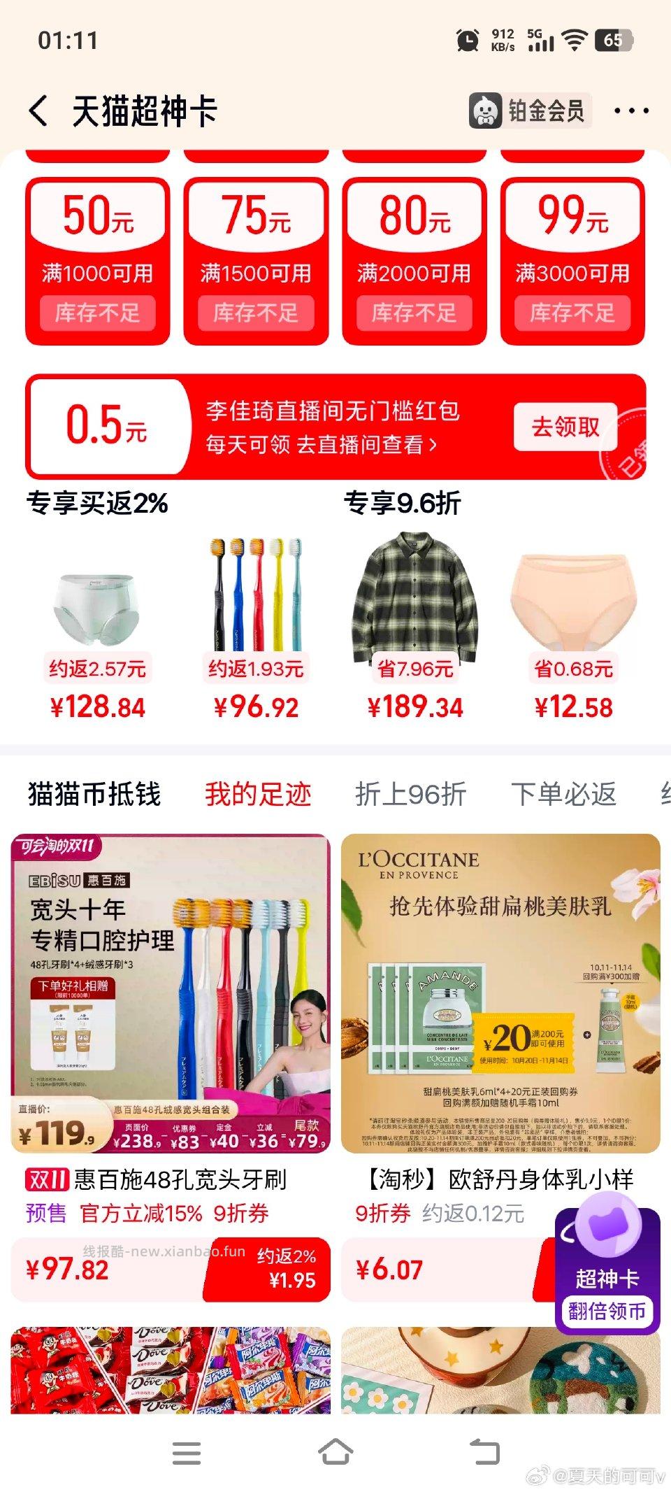 ljq0.5红包 - 线报酷