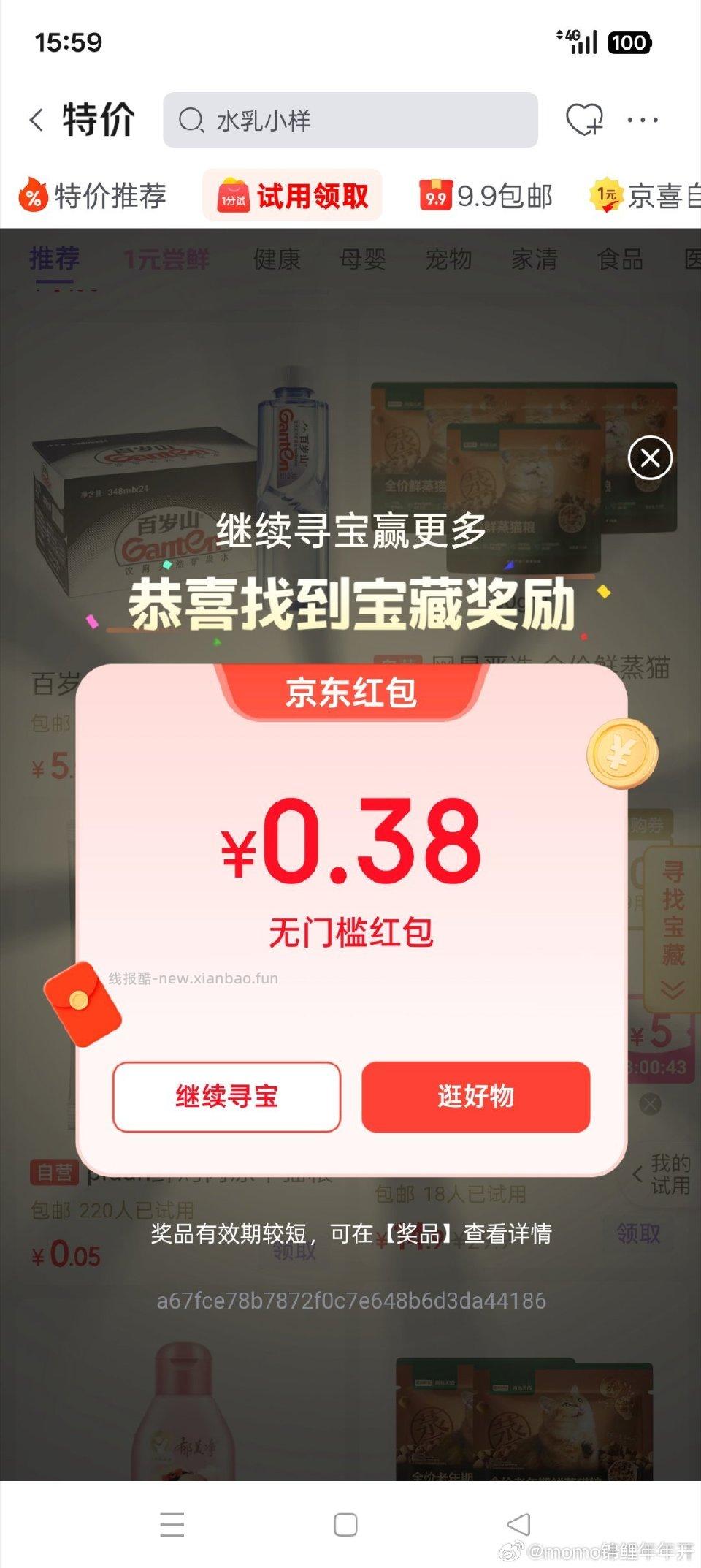 jd寻宝 - 线报酷