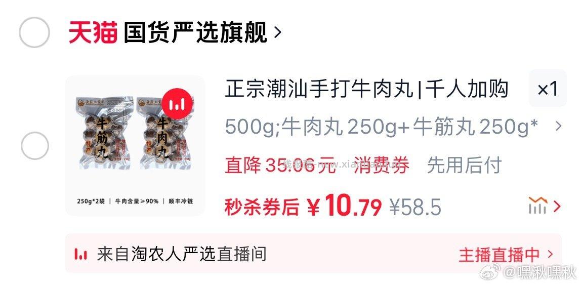 不到10r一斤牛肉丸有姐妹反馈味道还不错。zbj5-2宠粉0.9短剧tjb抵4.5 - 线报酷