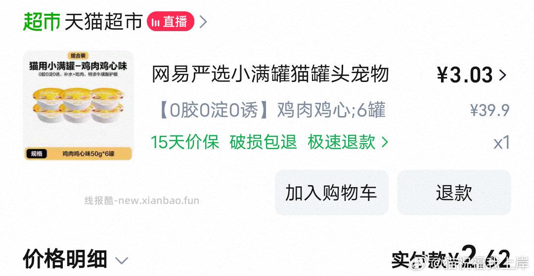 猫零食罐mc搜宠物或猫罐头领3品牌金 - 线报酷