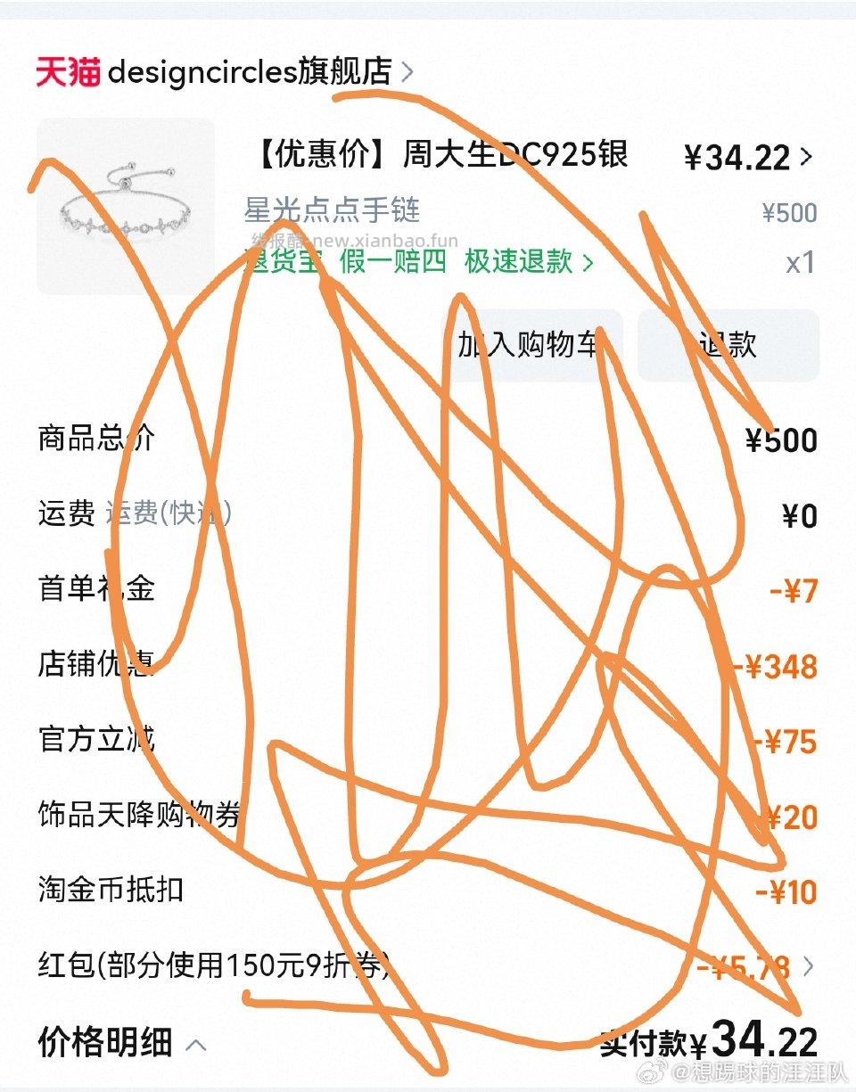 微博正文 这个手链好像车回 用了三倍补 没有三倍补的话大概是48吧 ​​​ - 线报酷