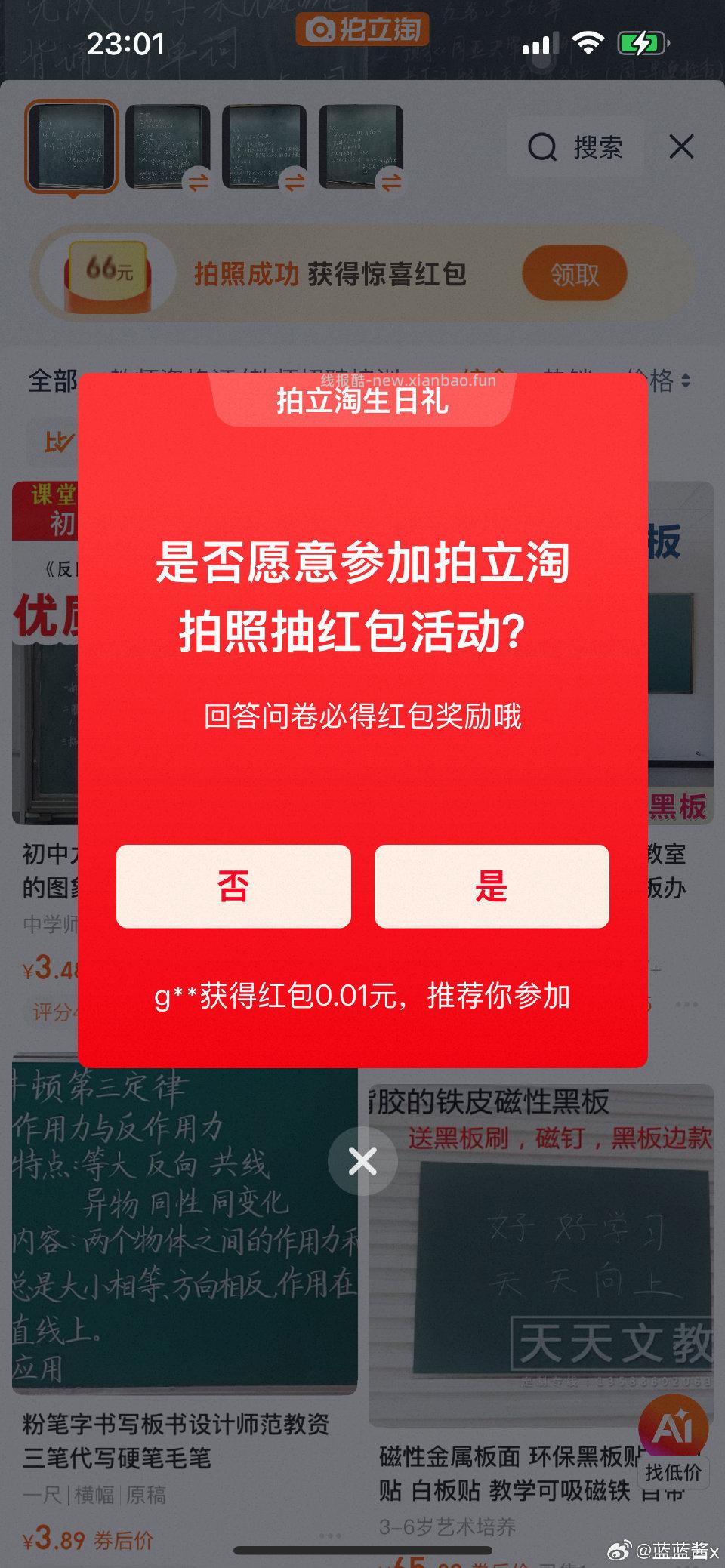 今天改了生日礼日期的可以去首页拍照领试试 - 线报酷