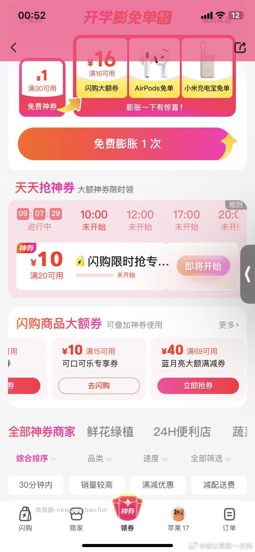 分享图片 - 线报酷