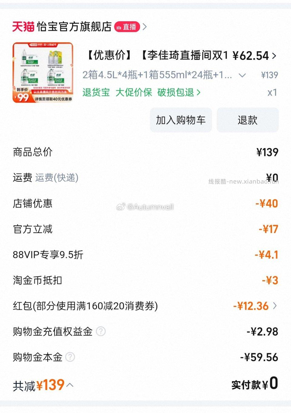 水刚需yb2大1小加蜜水tjb+xfq+gwj到手60 - 线报酷