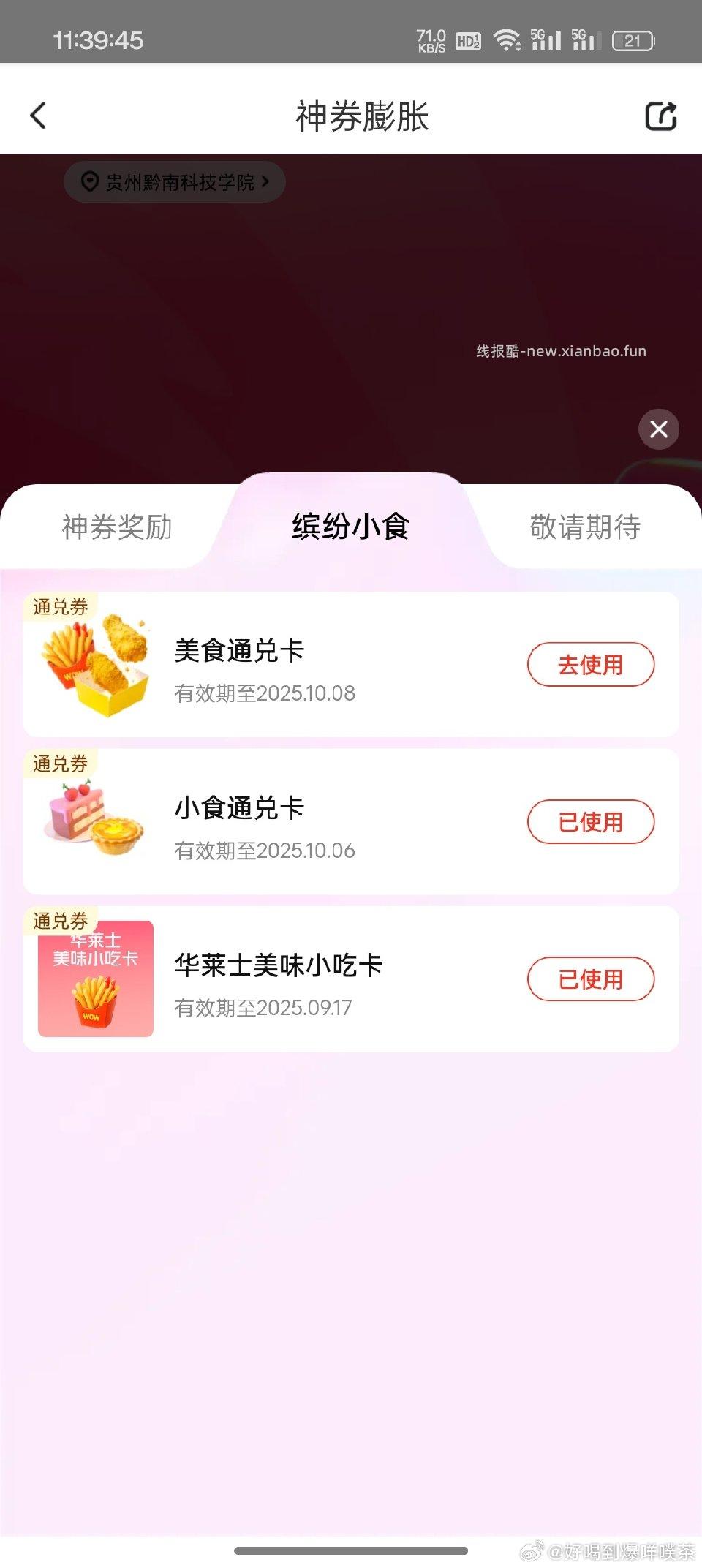 丑团-神券膨胀2-2自辩 - 线报酷