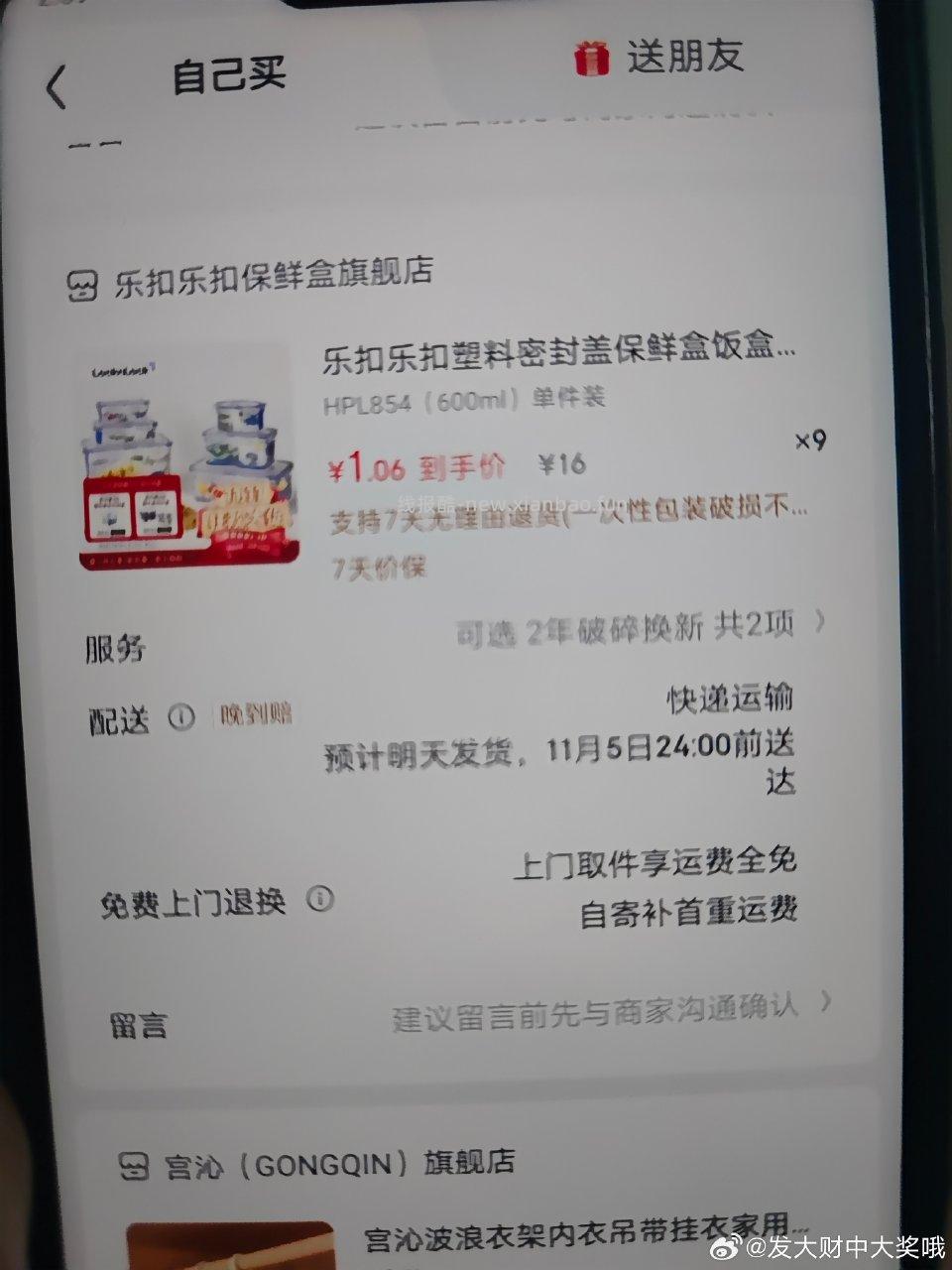 非plus的150-75算不上多好胜在付少乐扣塑料保鲜盒再凑6块有一张8.8折的店铺券 - 线报酷