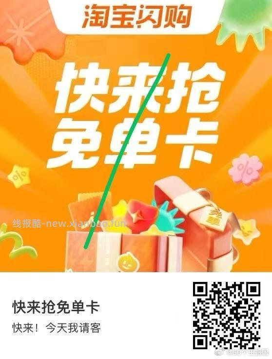 自提爆品卡 - 线报酷