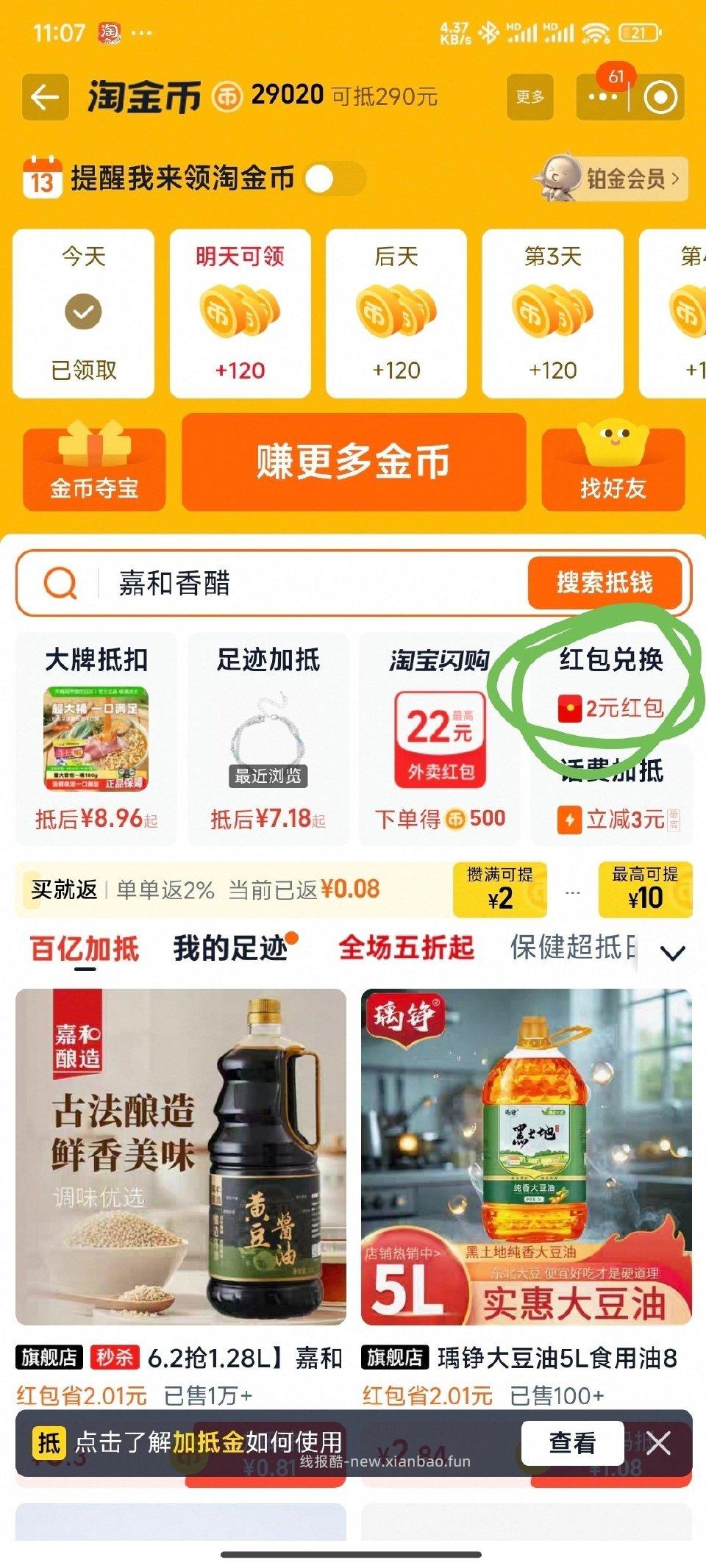 0.3r酱油如图tjb领tjb页面直接下单有sd3。没听说过这个牌子自辨 - 线报酷