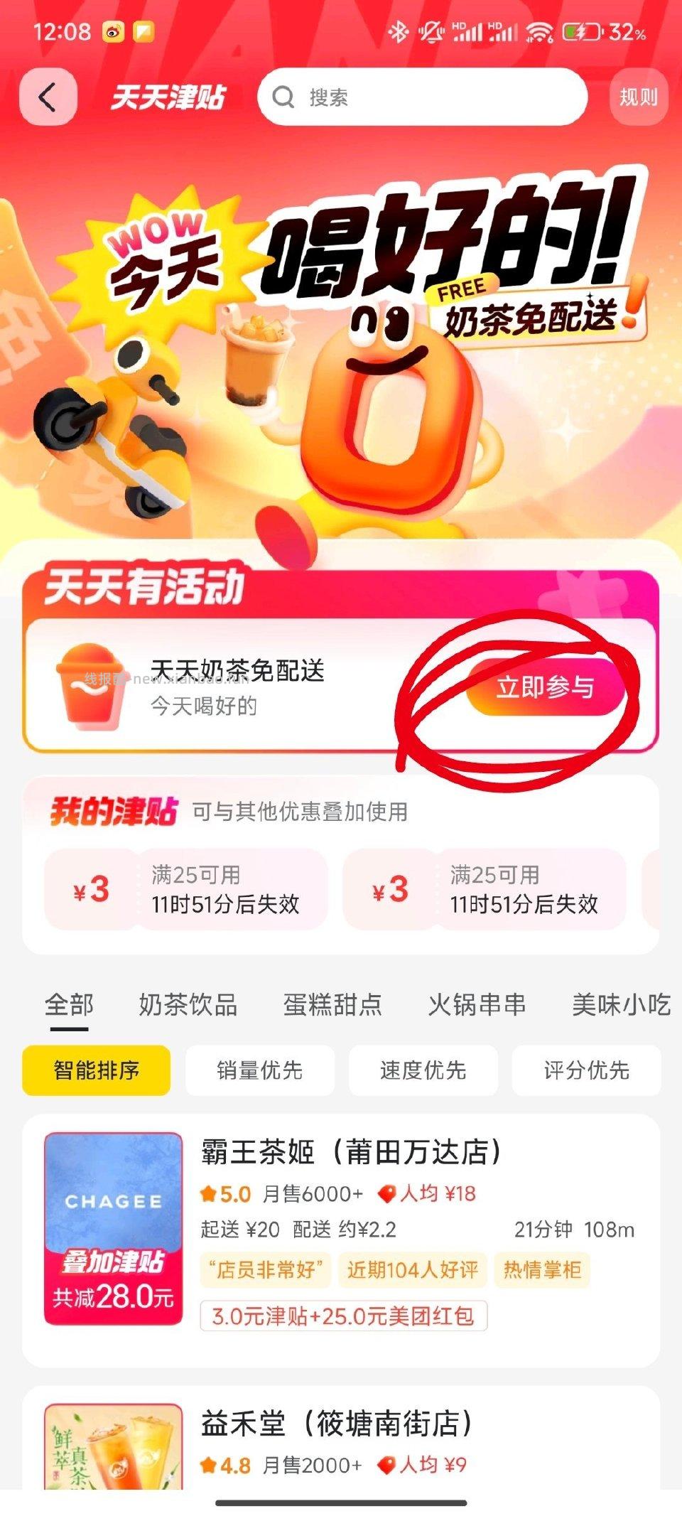 kd外卖⭕的可以免配mt首页横幅抽⭕jt上面有奶茶mp部分店🈶找到店铺下单 - 线报酷