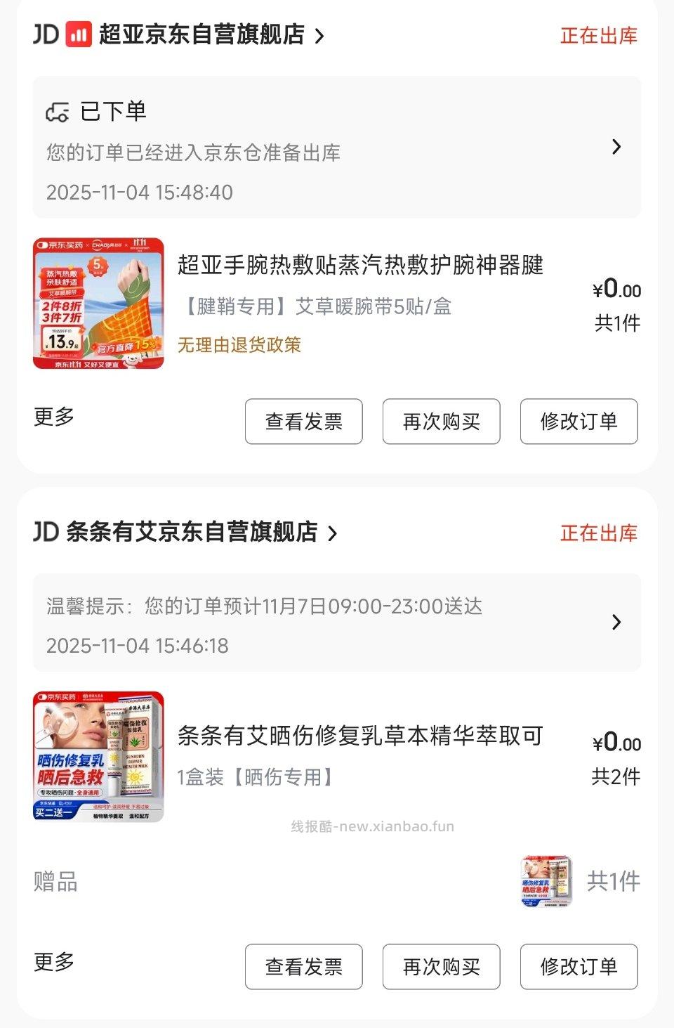 分享图片 - 线报酷