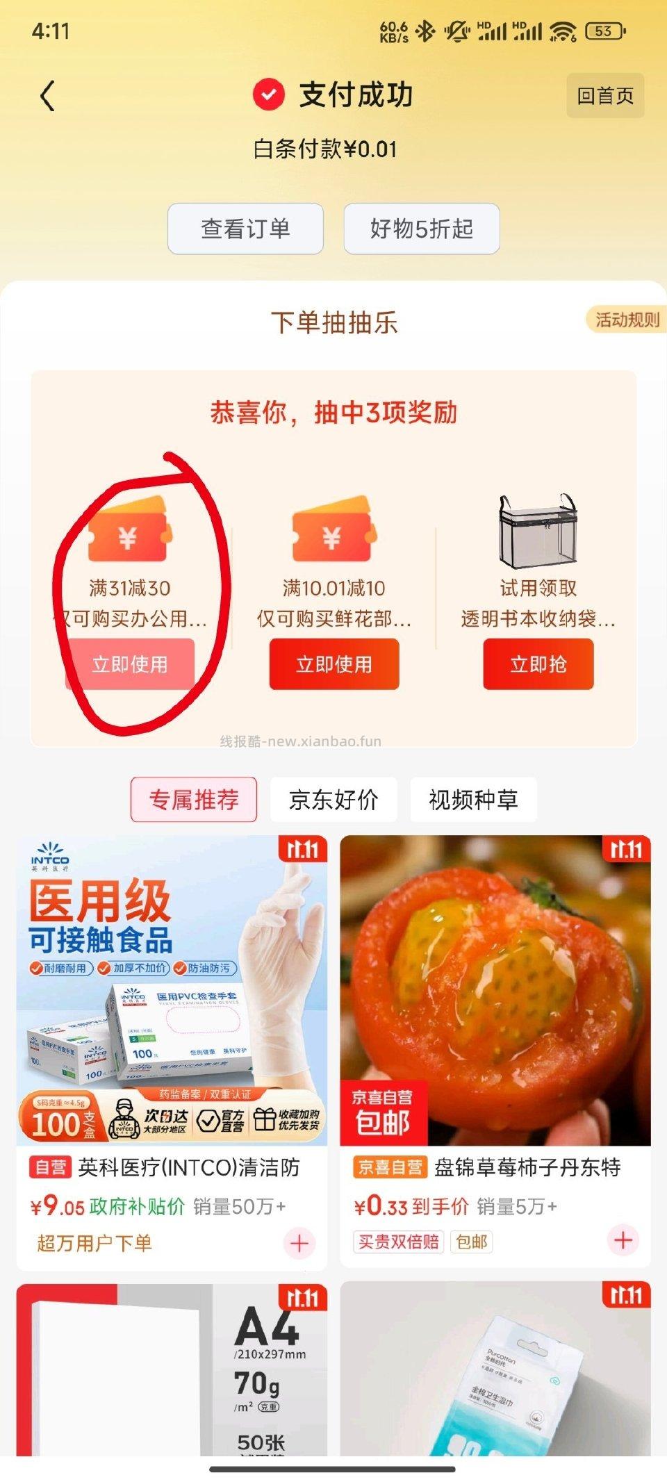 如有图上的⭕可买热敏纸二选一 - 线报酷