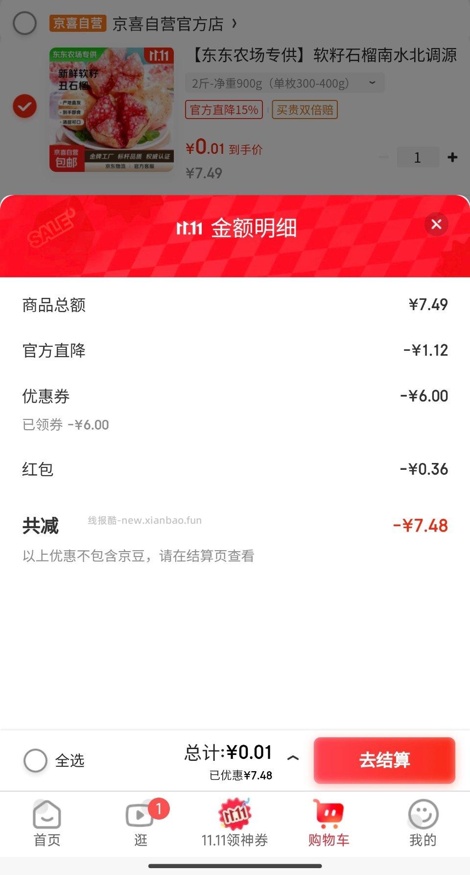 便宜石榴用xcx7-6⭕直接买 - 线报酷