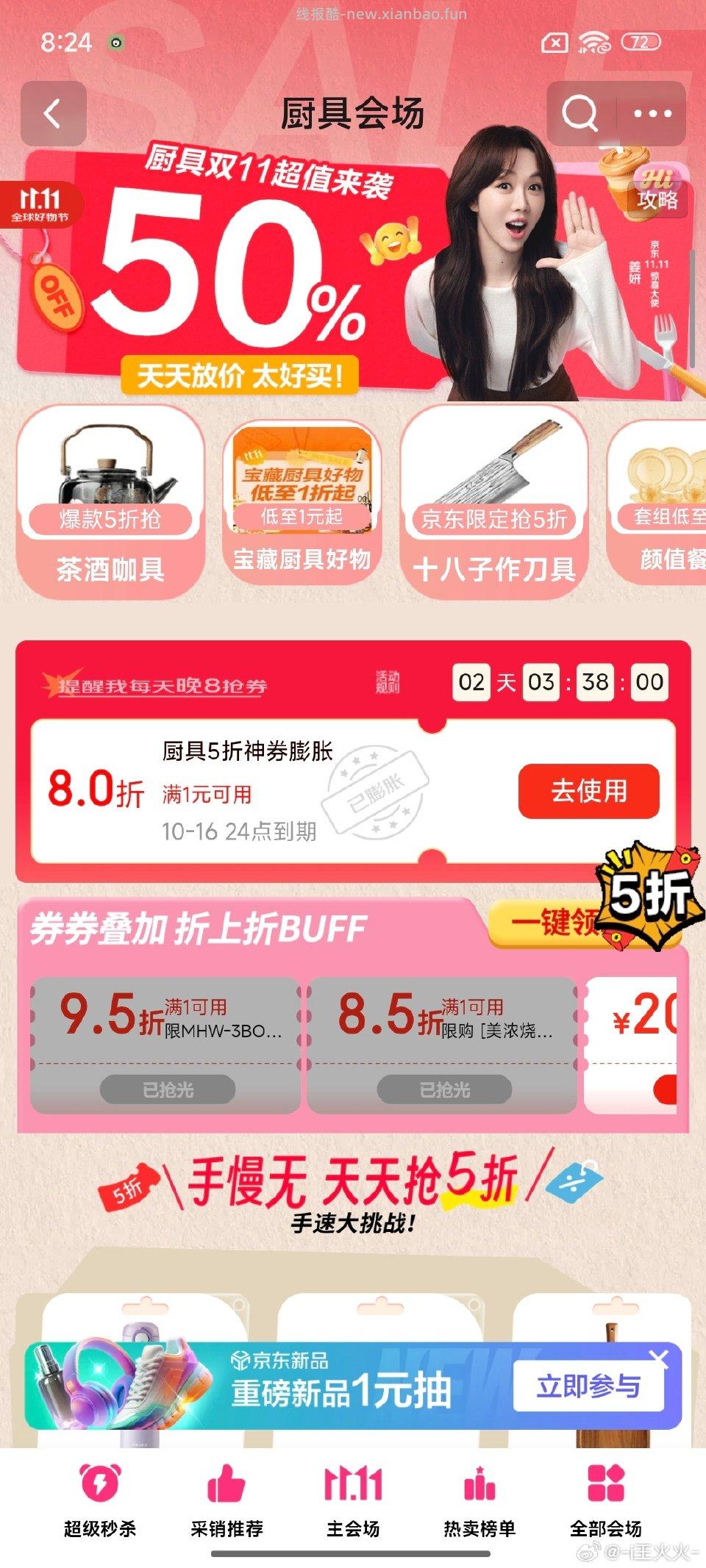 厨具膨胀券右边有个五折的小标点进去可以领厨房好物五折膨胀券应该能凑出好价。大家试试 - 线报酷