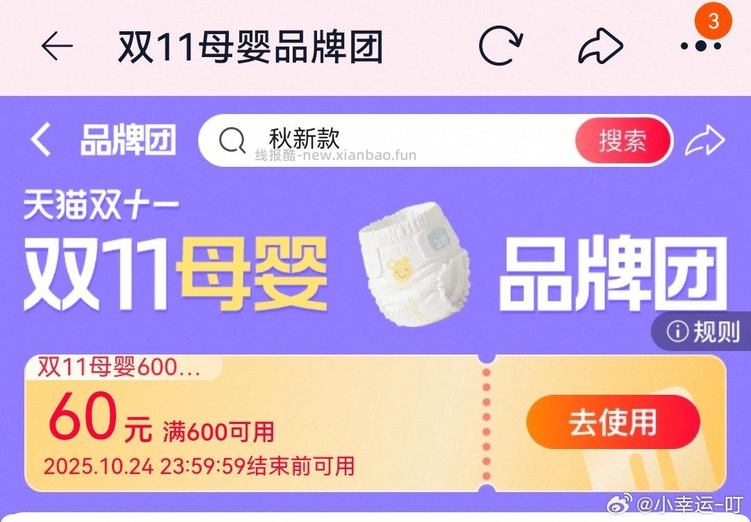 母婴品牌团 - 线报酷