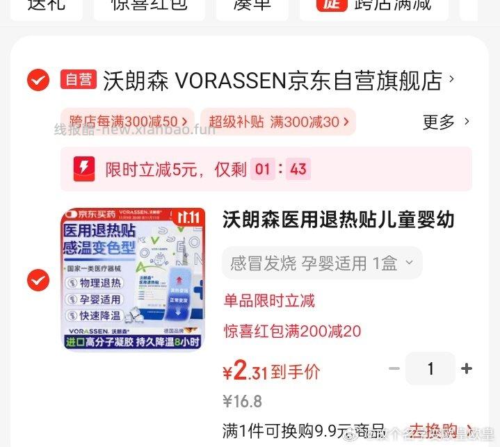 退烧贴10-5弹5 - 线报酷