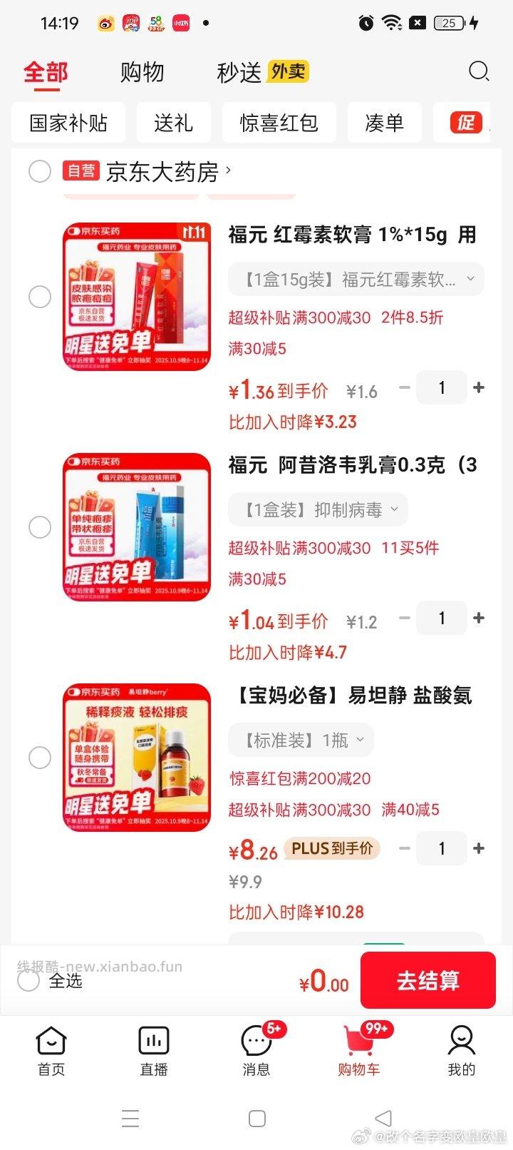 ms刚需入易坦静和乳膏上个月嘴角有疱疹买了一套有活动就备着 - 线报酷