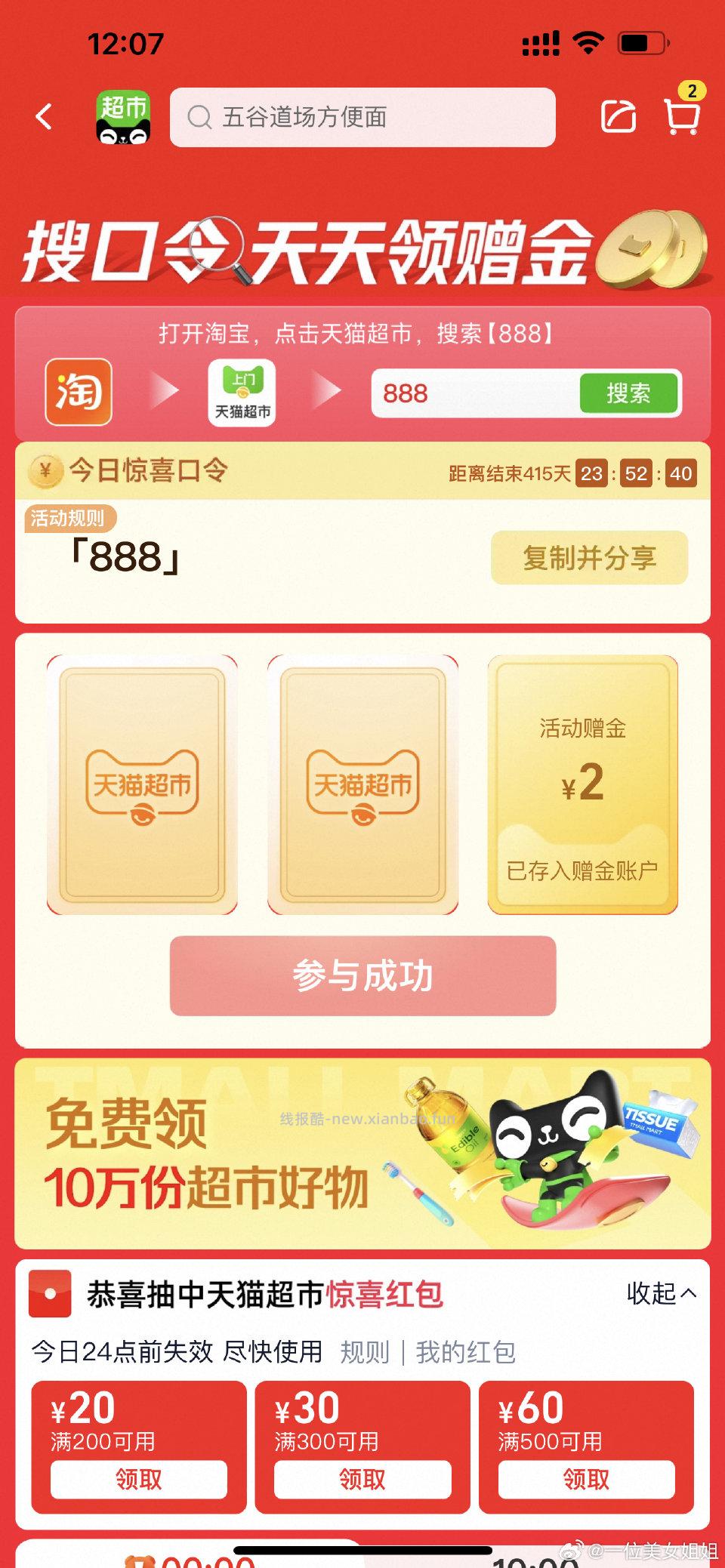 分享图片 - 线报酷