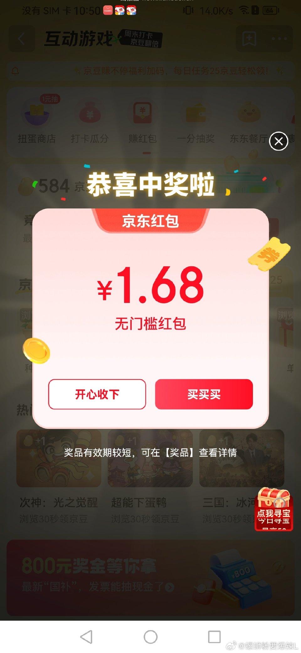 jd小红包 - 线报酷