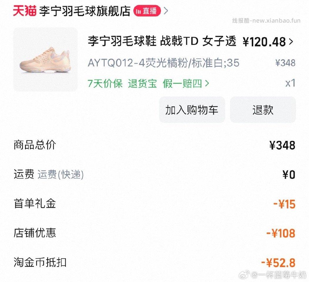 羽毛球鞋需要的看看选了这个新手只想平时打着玩玩店铺弹33tjb抵了四十多 - 线报酷