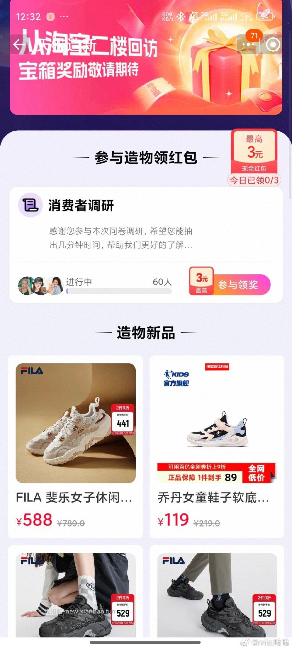 yjwd蹲消费者调研 - 线报酷