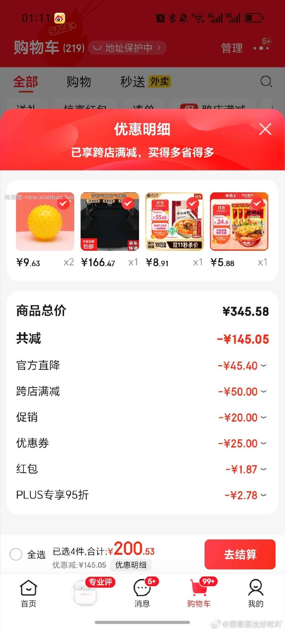 如果有弹69-15的话可以这样凑两个店都弹10差不多15左右到手3.6斤+90g挂面和3袋螺蛳粉 - 线报酷