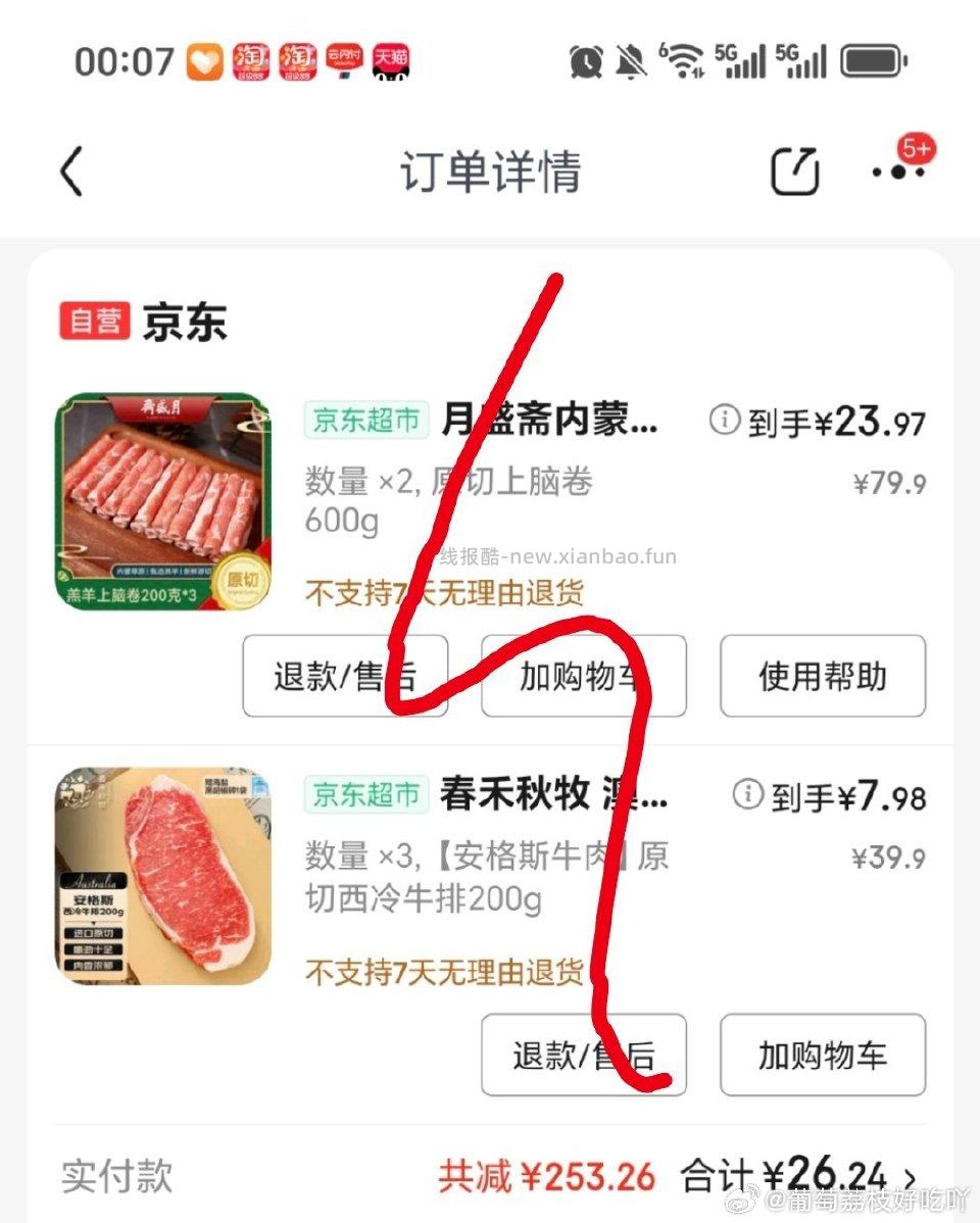 划算吗？有货的地区可以买 - 线报酷