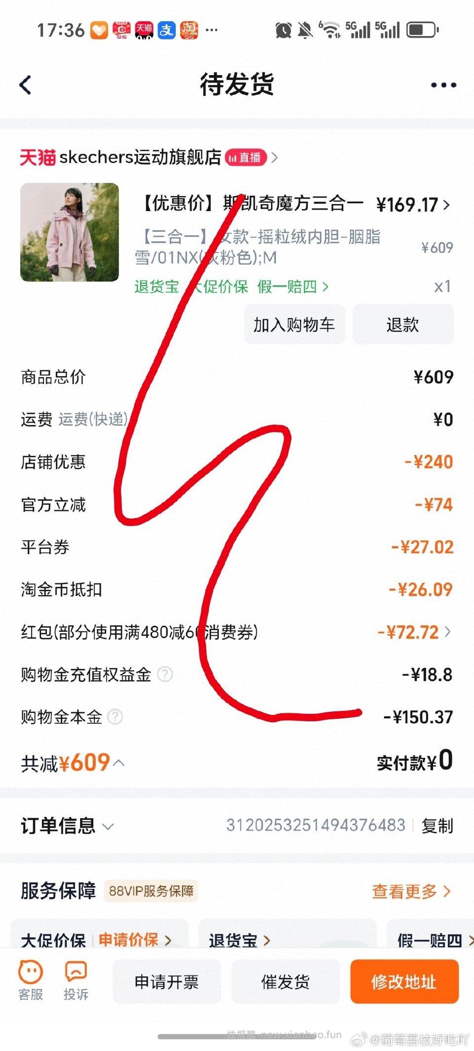 从那里看到的斯凯奇三合一冲锋衣去掉高到手151多9折券大的话+应该能更低 - 线报酷