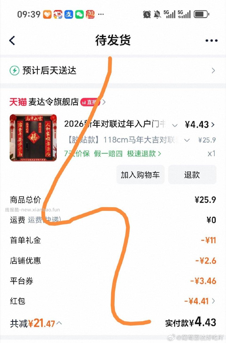 植绒对联套4左右如果有弹限时更便宜买毛毡更便宜 - 线报酷