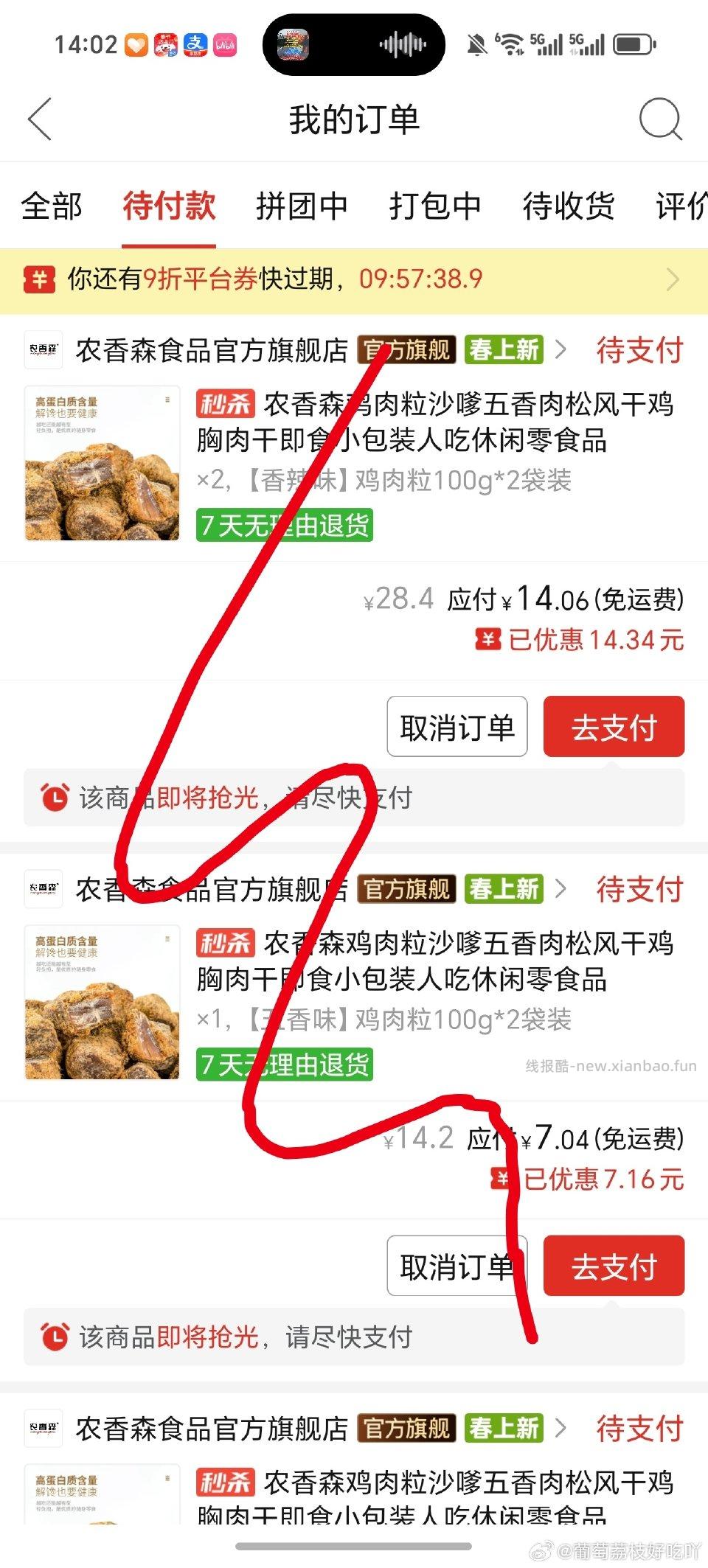 农森香鸡肉粒7.1/2袋100g装的和年前京东那波差不多个人挺喜欢的。需要p夕夕的大促会场的5折⭕️ - 线报酷
