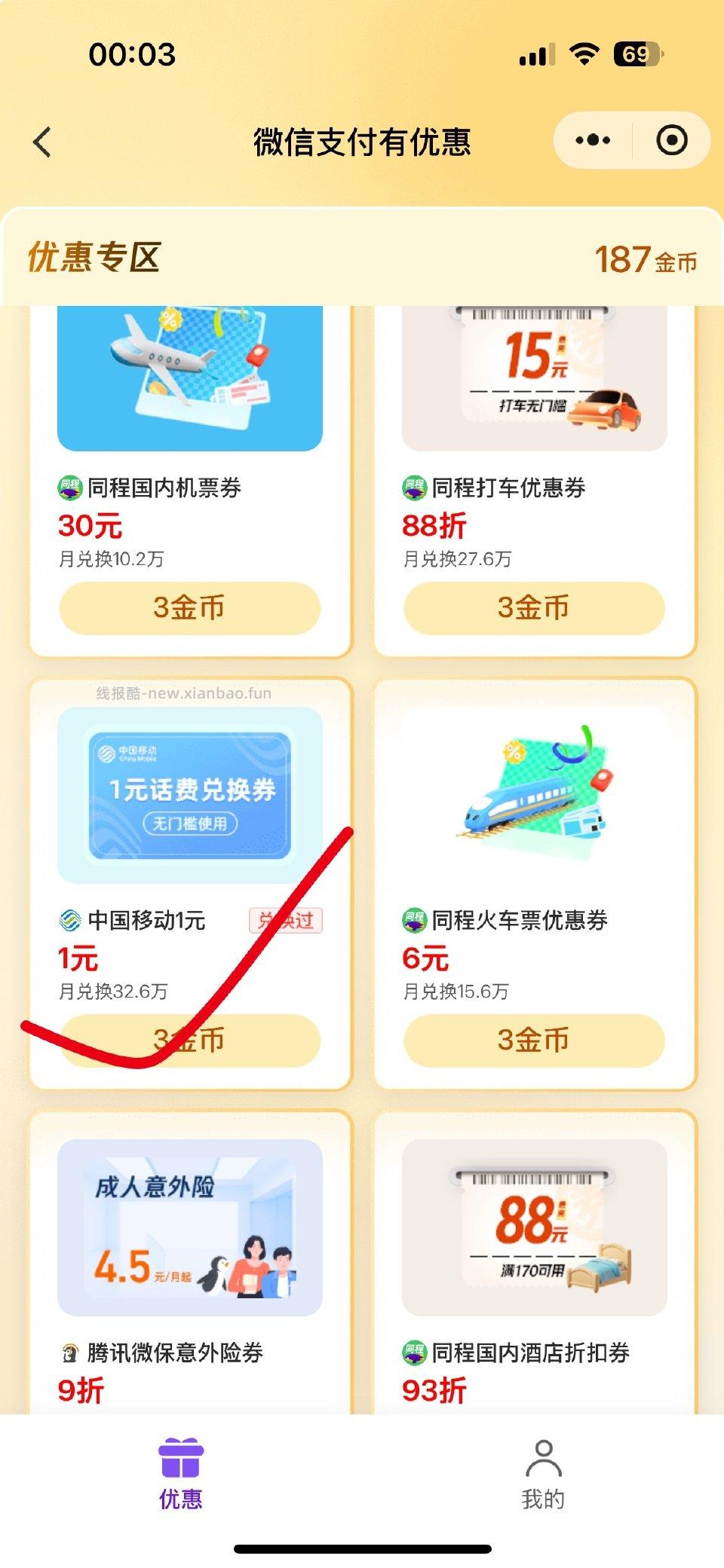 有这个 - 线报酷