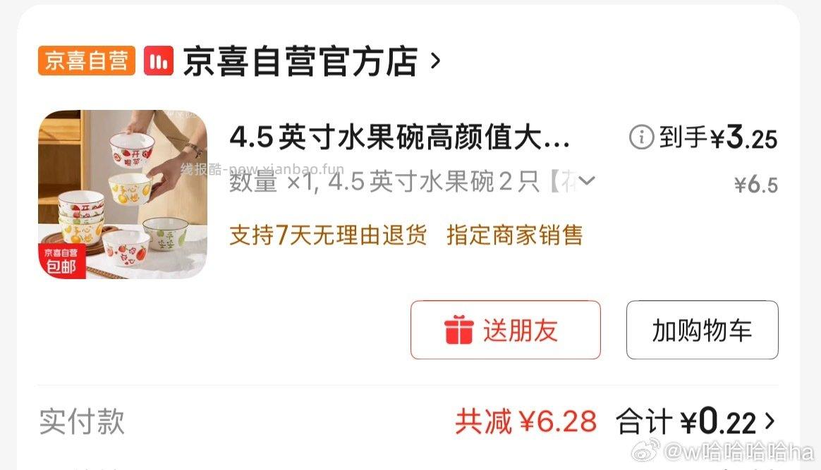 分享图片 - 线报酷