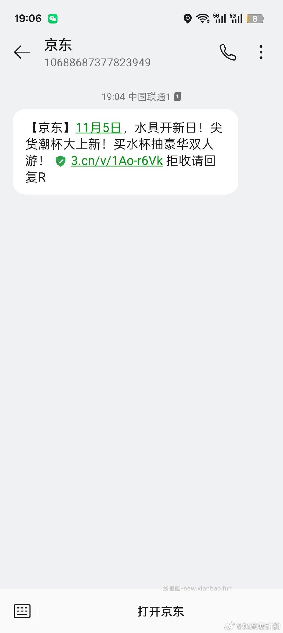 jd短信发的水具五折 - 线报酷