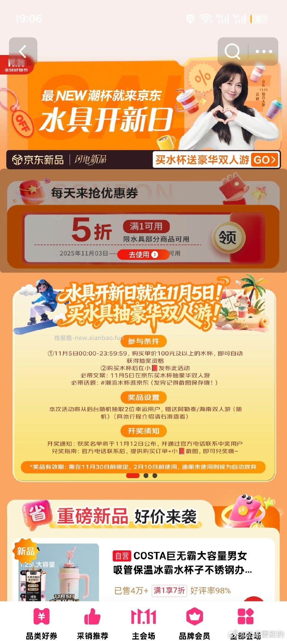 jd短信发的水具五折 - 线报酷