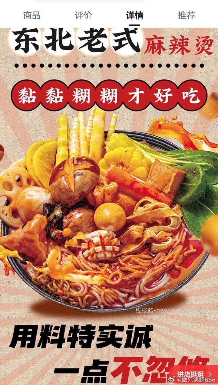 55÷合味芳东北麻辣烫8袋401g九个月保质期需要先付可以走yu - 线报酷