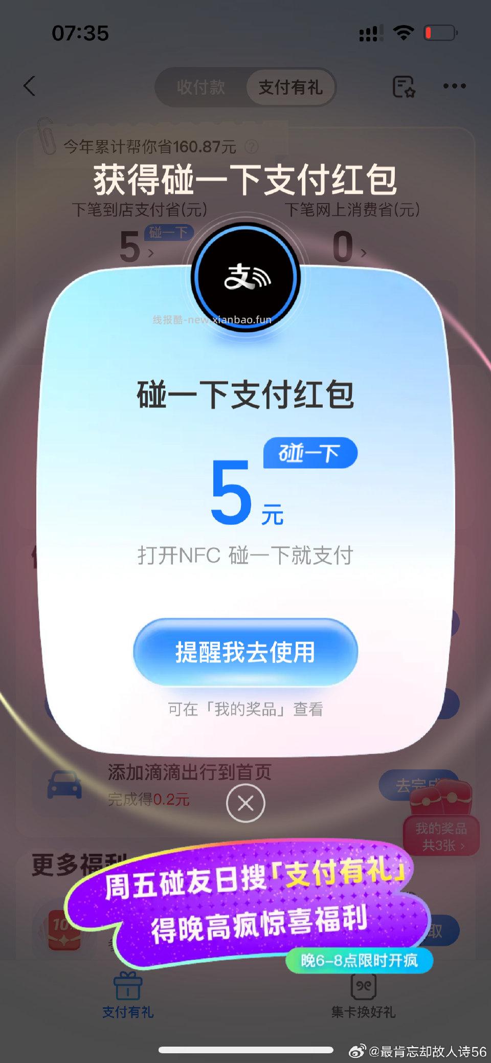 支付有礼有5 - 线报酷