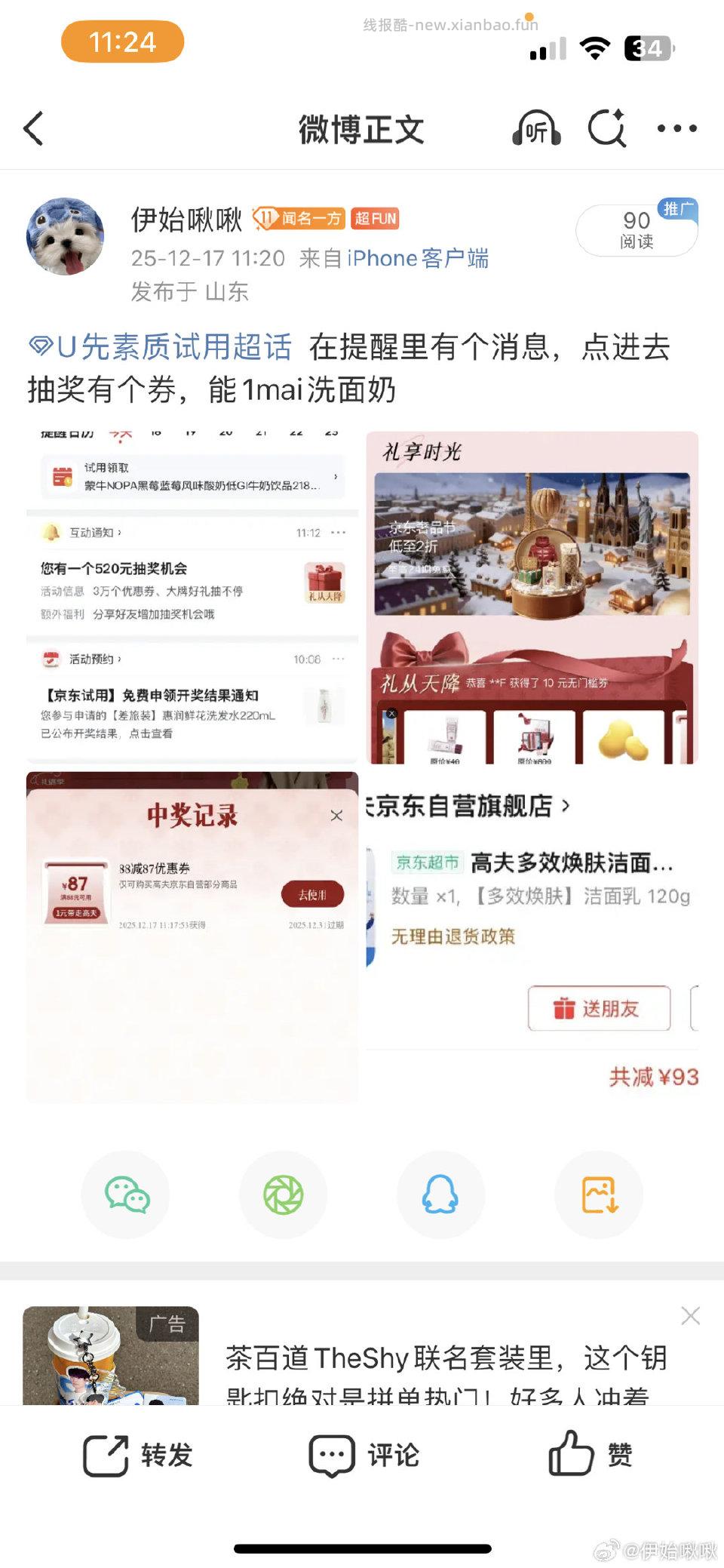 被吞了 - 线报酷