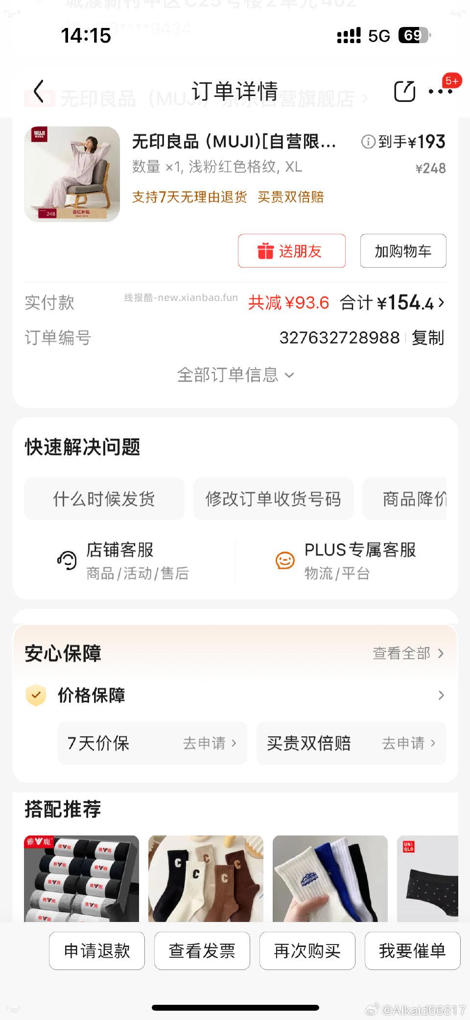 无印良品双层纱睡衣又能买了150左右需要用ysf贵州补贴 - 线报酷