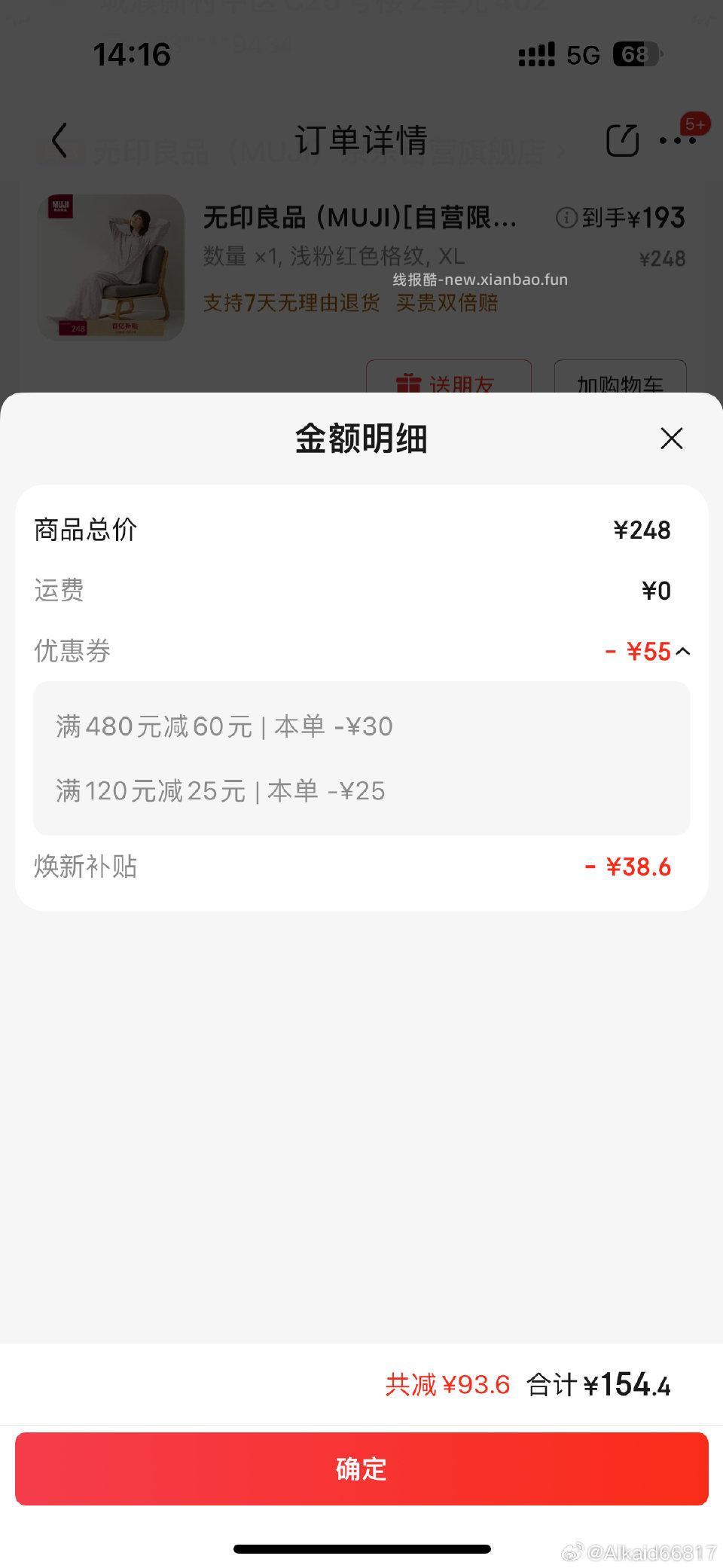 无印良品双层纱睡衣又能买了150左右需要用ysf贵州补贴 - 线报酷