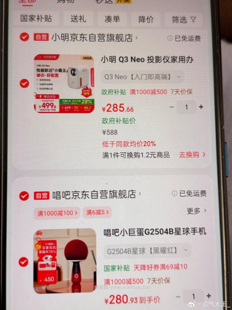 唱吧小巨蛋和投影仪就是这俩一张券凑不到极致 - 线报酷