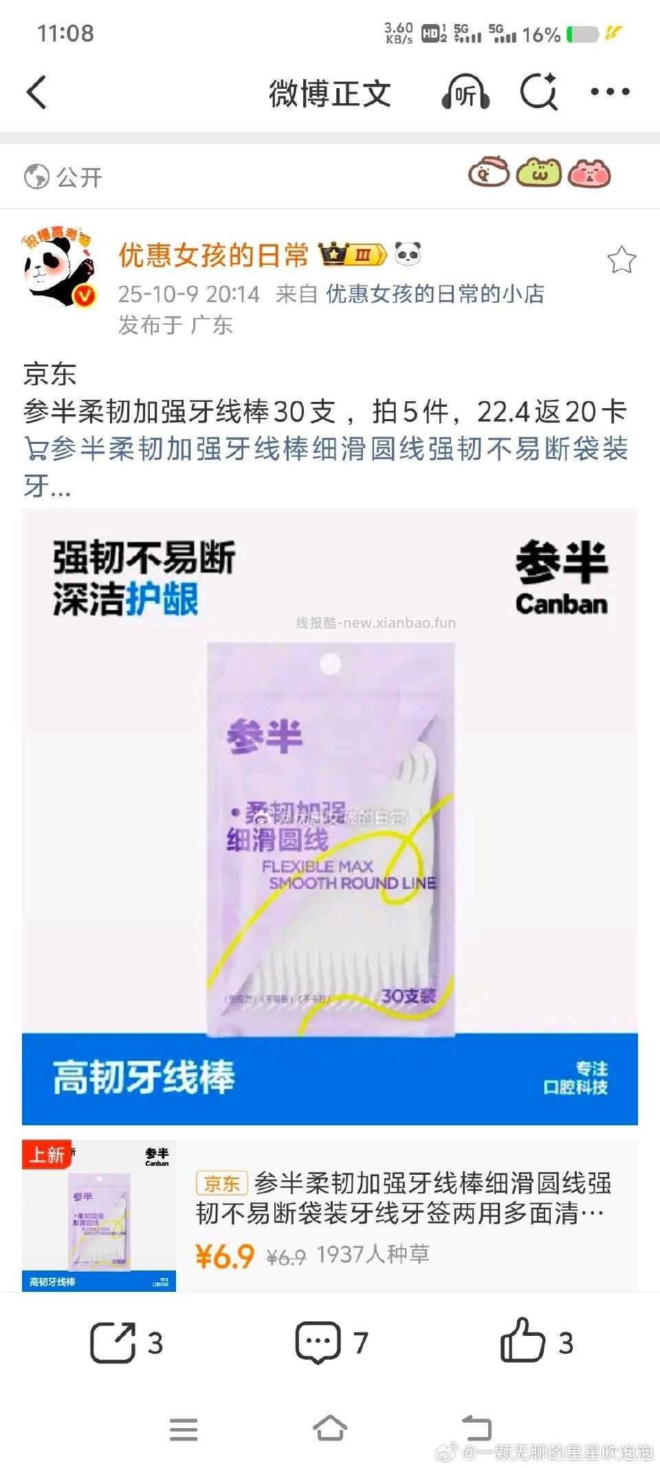 刚看到又有这个了返的卡有效期一个月付完款还中了超市免单3元算是一共返了23 - 线报酷