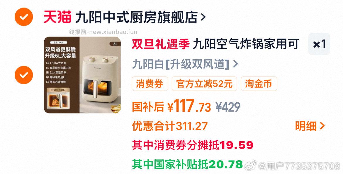 看了好几天的空气炸锅感觉这个价格还可以tjb抵70消费券国补晒图f到手97没看fl - 线报酷