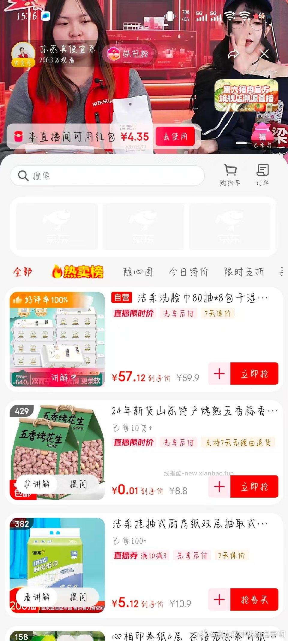昨天也能买但是不舍得5折和4券今天看到直播间上了那就买吧主要吧昨晚那个一分钱太贪心买多了订单被消失术了 - 线报酷