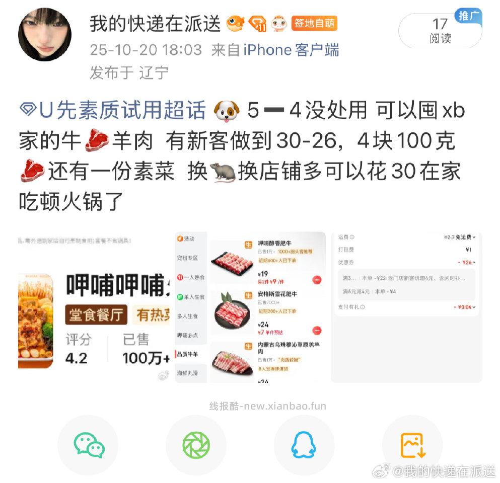 分享图片 - 线报酷