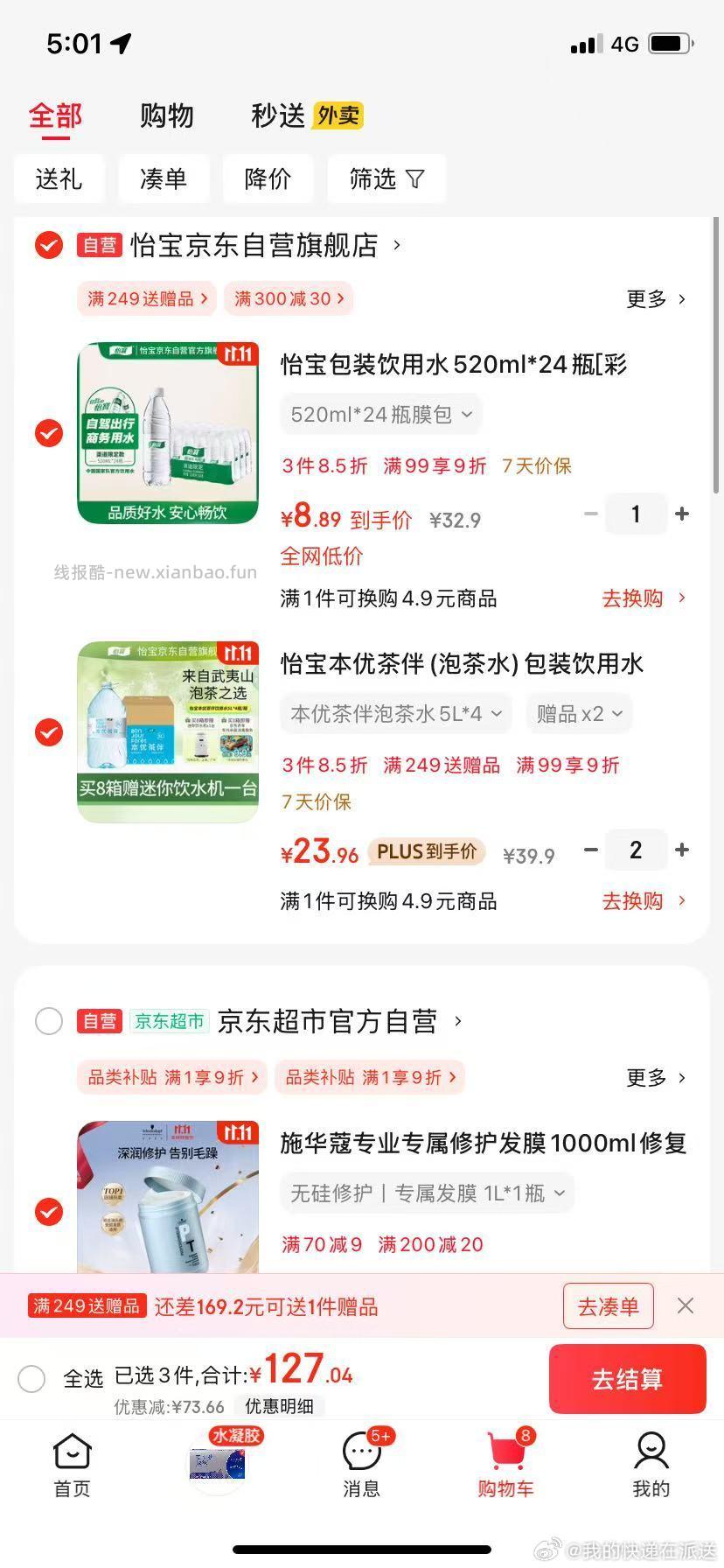 怡要sd8凑99九折三件8.5折200-20 - 线报酷