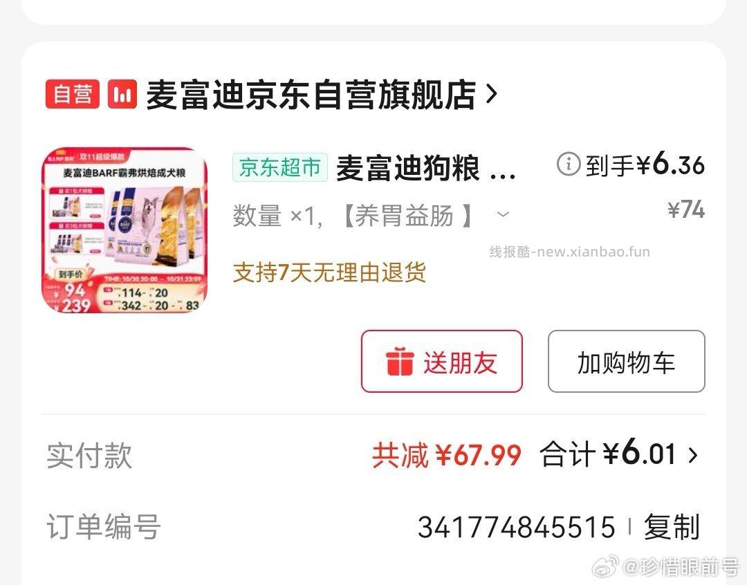 WC6块钱买了三斤狗粮 - 线报酷