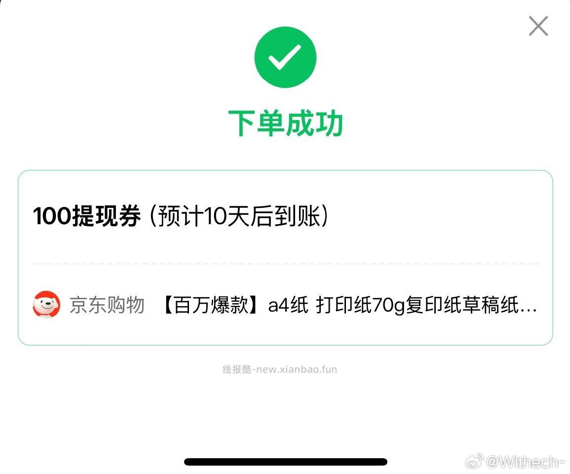 我的bbs现在无论用什么券都加提现⭕️不在vx都行刚需提现⭕️的姐妹可以多下几单试试 - 线报酷