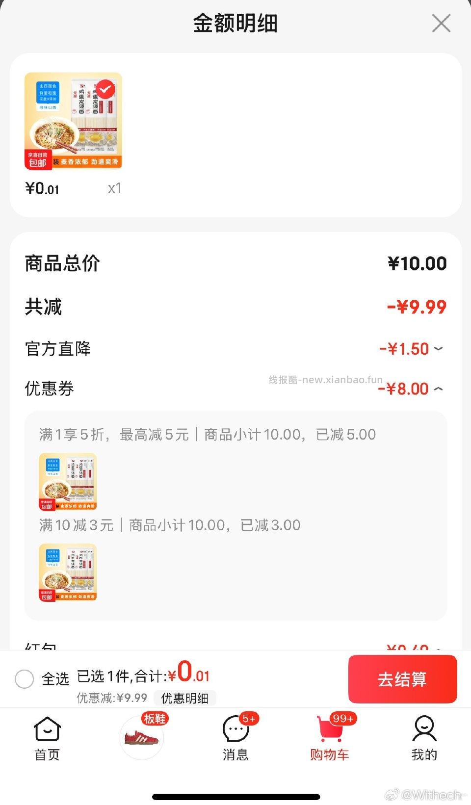这个面可以叠10-3耶！不用红包0.5 - 线报酷